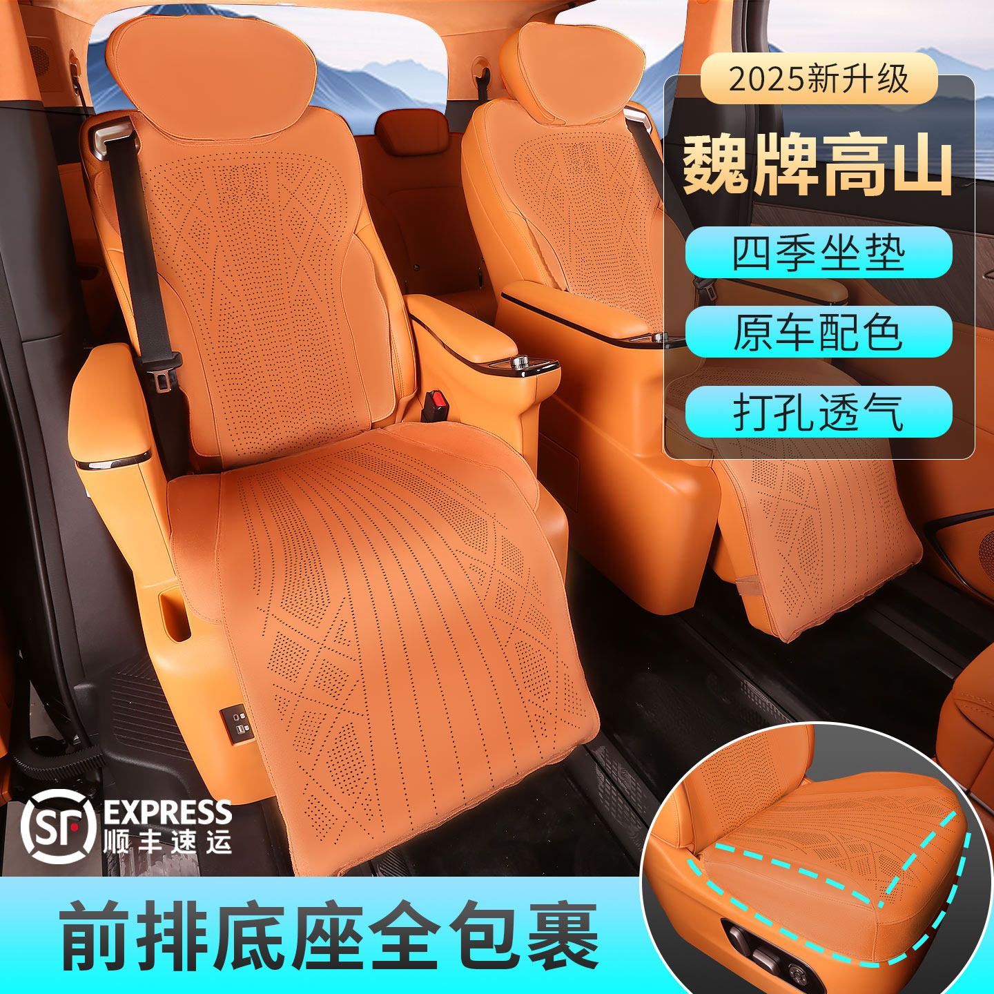 魏牌高山7/8/9专用坐垫座椅套图片