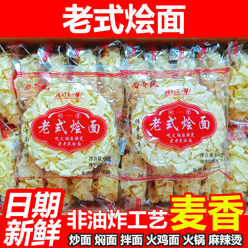 面哥说老式烩面火锅麻辣烫专用面刀削面烩面独立包装方便面饼商用