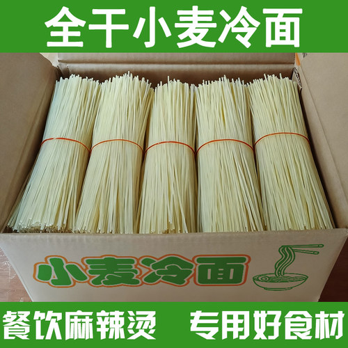 小麦冷面千丝烤冷面餐饮专用面条
