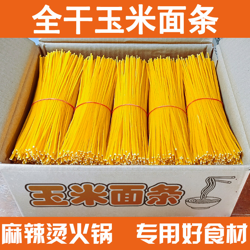 玉米面条火锅麻辣烫专用面