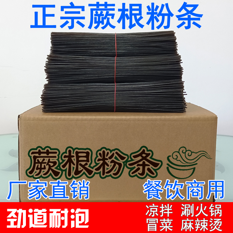 正宗农家手工蕨根粉丝家庭餐饮