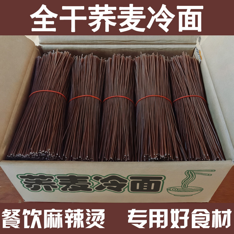 全干正宗韩国冷面细圆荞麦小麦玉米冷面商品批发东北朝鲜烤冷面
