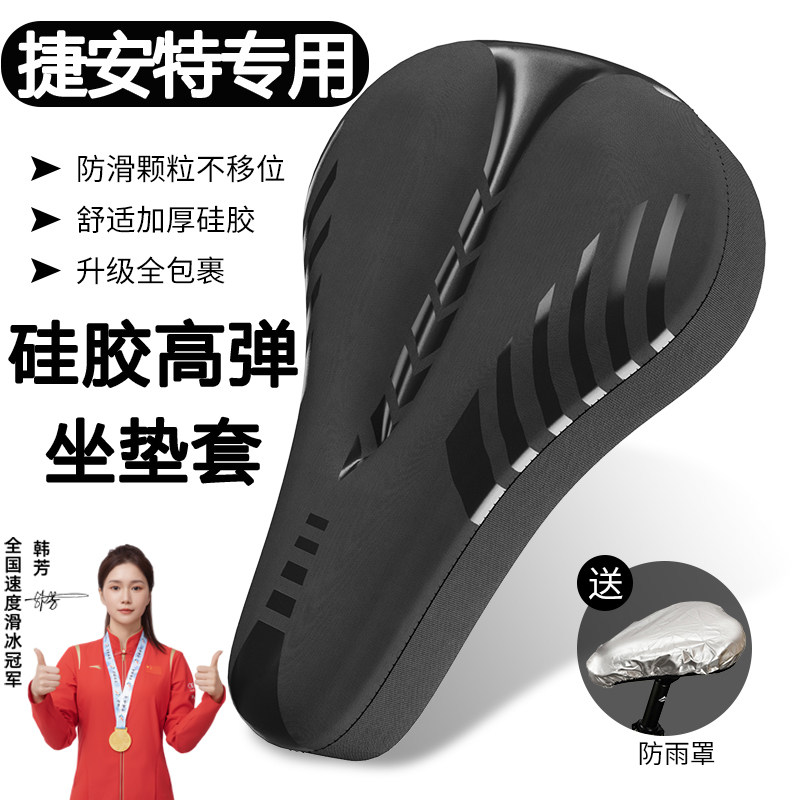 适用捷安特山地自行车坐垫套防屁股痛超软保护套公路车鞍座椅垫