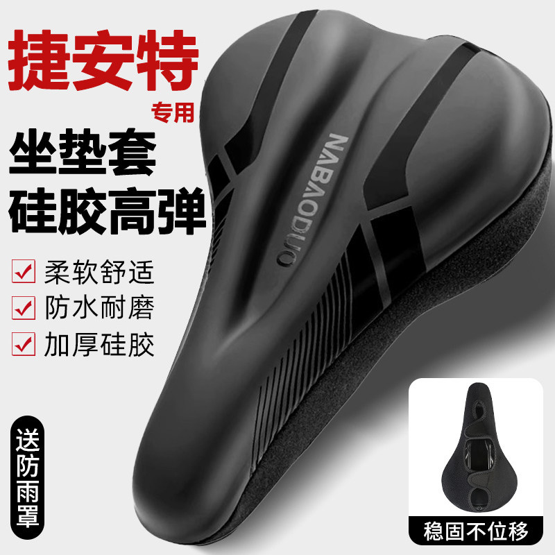 适用捷安特山地自行车坐垫加厚超软防屁股痛鞍座套原装配件大全