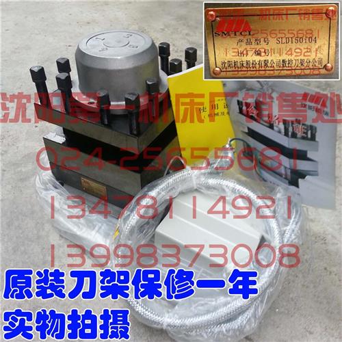 沈阳数控机床 CAK5085 CAK6150 原装精诚数控刀架总成 SLD150A-4