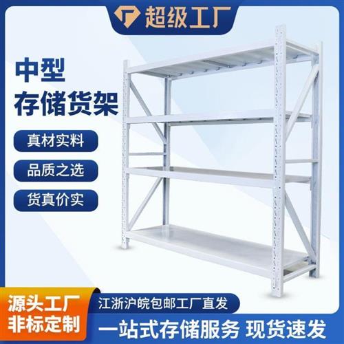 电商仓储货架工厂工业仓库置物架中型存储货架快递架子家用阳台架