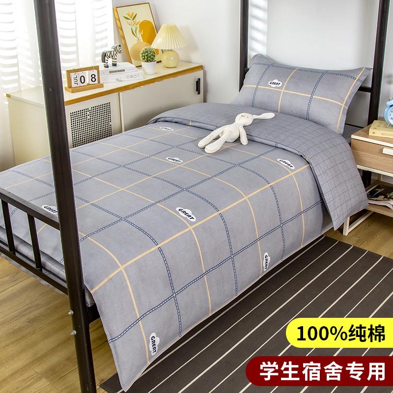 gz6m纯棉学生宿舍床上三件套100床单四件套被套寝室单人床3件