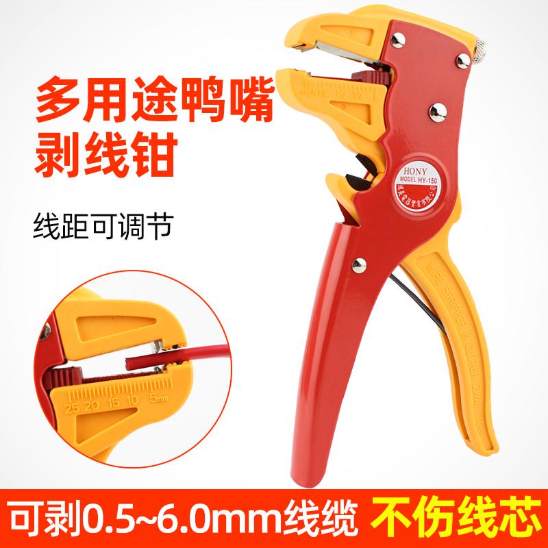 剥线钳多功能排线去皮钳鹰嘴钳鸭嘴钳断线钳剥皮钳电线去皮HY-1