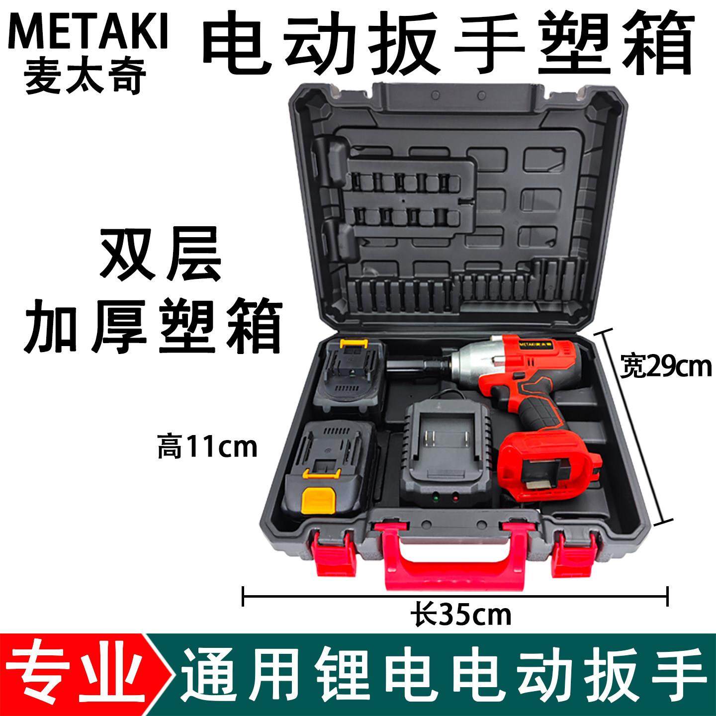 锂电电动扳手塑箱冲击扳手电动工具塑料箱耐用手提盒加厚通用塑箱,五金/工具,冲击扳手,淘宝优惠券,粉丝福利购,淘宝优惠卷