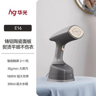 华光手持大蒸汽挂烫机 家用新款小型电熨斗压烫斗挂烫机 E16