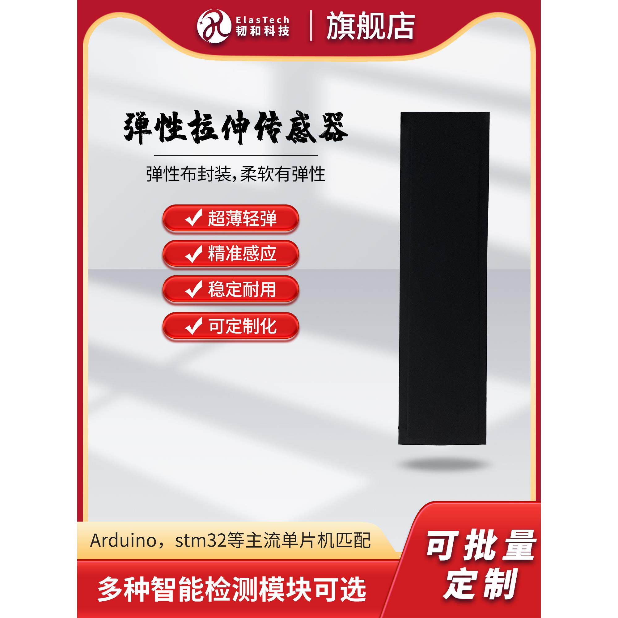 弹性拉伸传感器柔性电容器运动人体姿势检测医疗可穿戴服装感应传