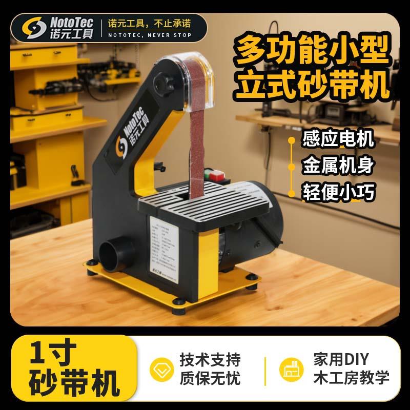 诺元砂带机抛光机小型家用迷你砂磨机微型磨刀打磨机拉丝去毛刺