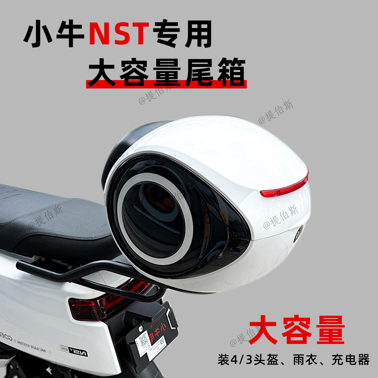 适配小牛2025新款NST电动车NST尾架后备箱后货架外送尾箱支架配件
