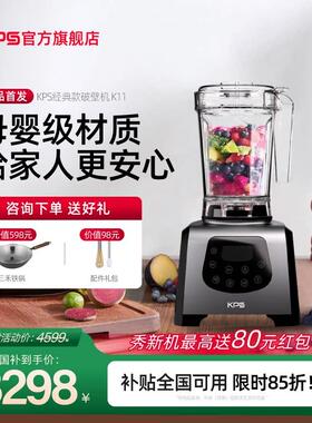 【新品】KPS祈和家用多功能温养破壁机全自动大功率自清洗K11