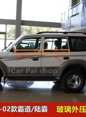 96-02款霸道陆霸LC90 LC95 3400 2700 车门玻璃外压条外胶条原装