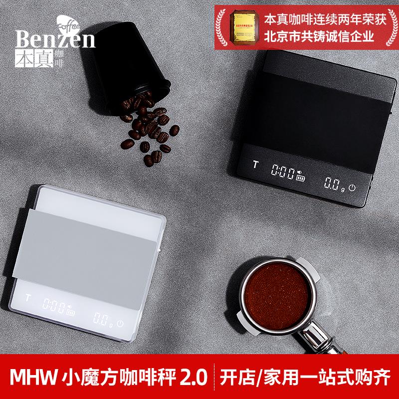 MHW-3BOMBER轰炸机小魔方2咖啡电子秤意式手冲称重计时小型便携厨