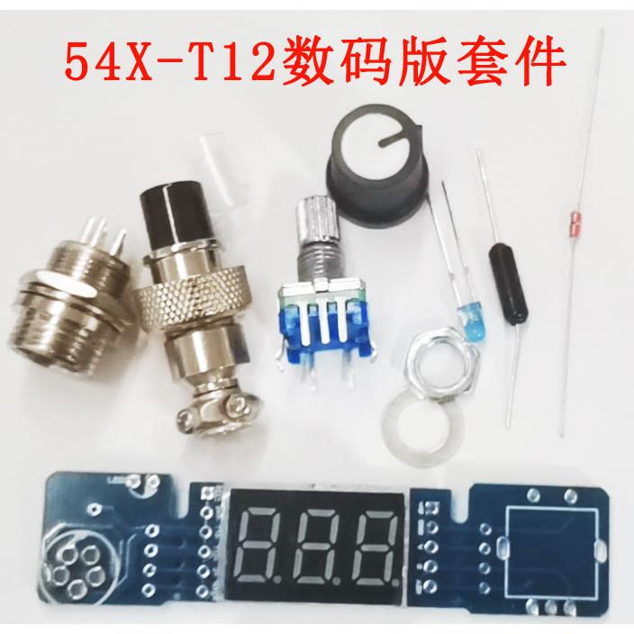 T12控制板 迷你 休眠 数码管白菜白光牛肉电烙铁焊台智能DIY套件