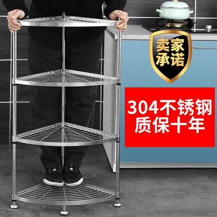 304不锈钢厨房置物架三角形锅架转角架落地多层 墙角收纳放锅架子