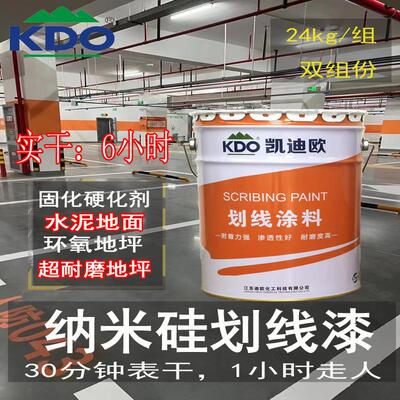 硬化剂固化剂地坪纳米硅划线漆超耐磨水泥地面专用强附着力标线漆