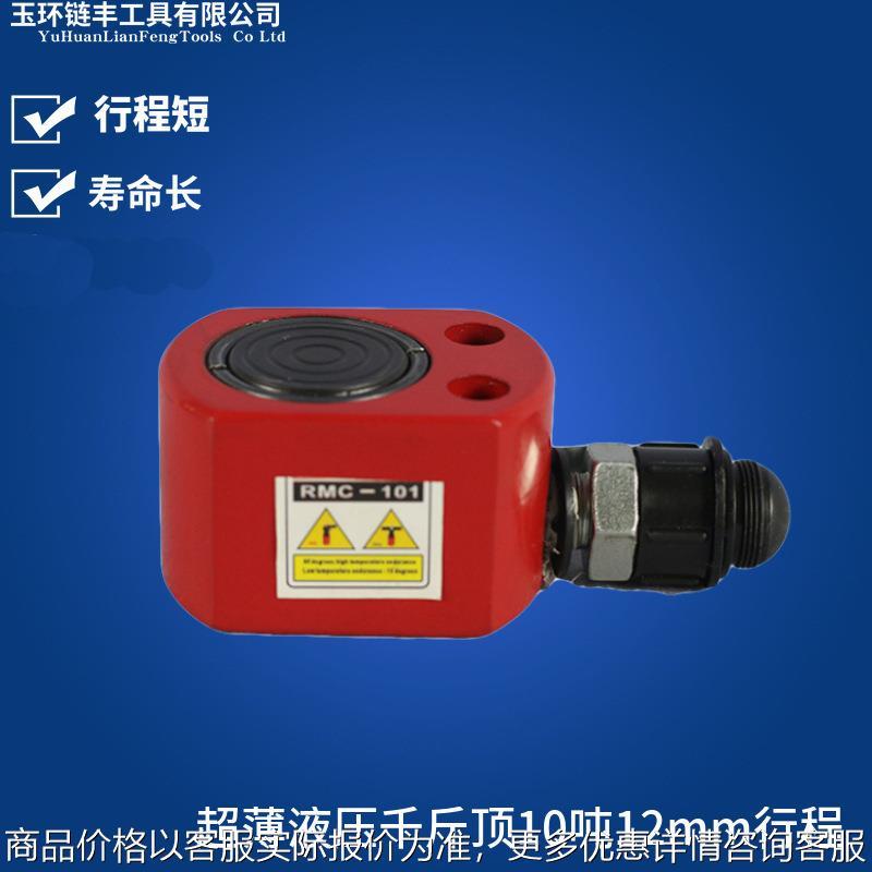 包邮 -10超薄型液压千斤顶 电动分离式行程12 10吨起重工具