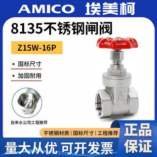 正品埃美柯8135不锈钢闸阀304双内丝dn25内螺纹4分6分1寸耐高温dn