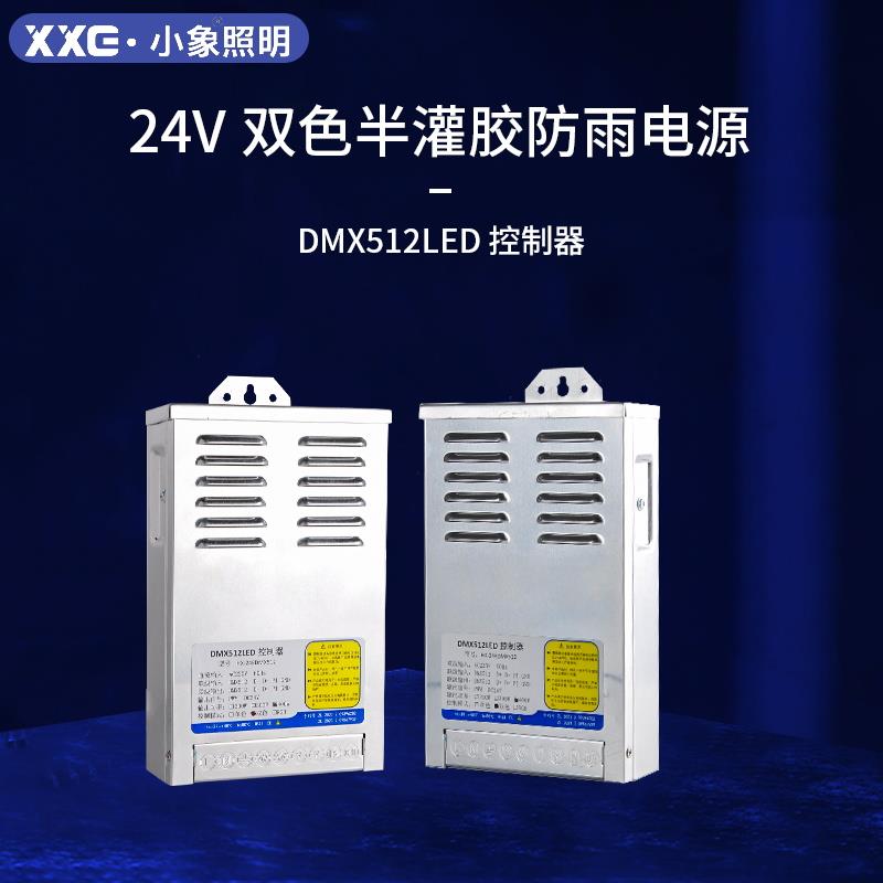 两线实心硅胶led灯带24V防雨电源400W双色六色变压器室外线条灯