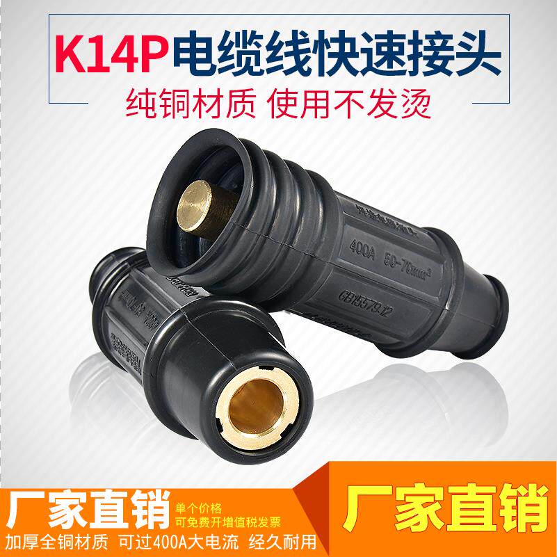 K14P电焊机焊把线快速接头公母快插70平方铜电缆线二次线对接纯铜