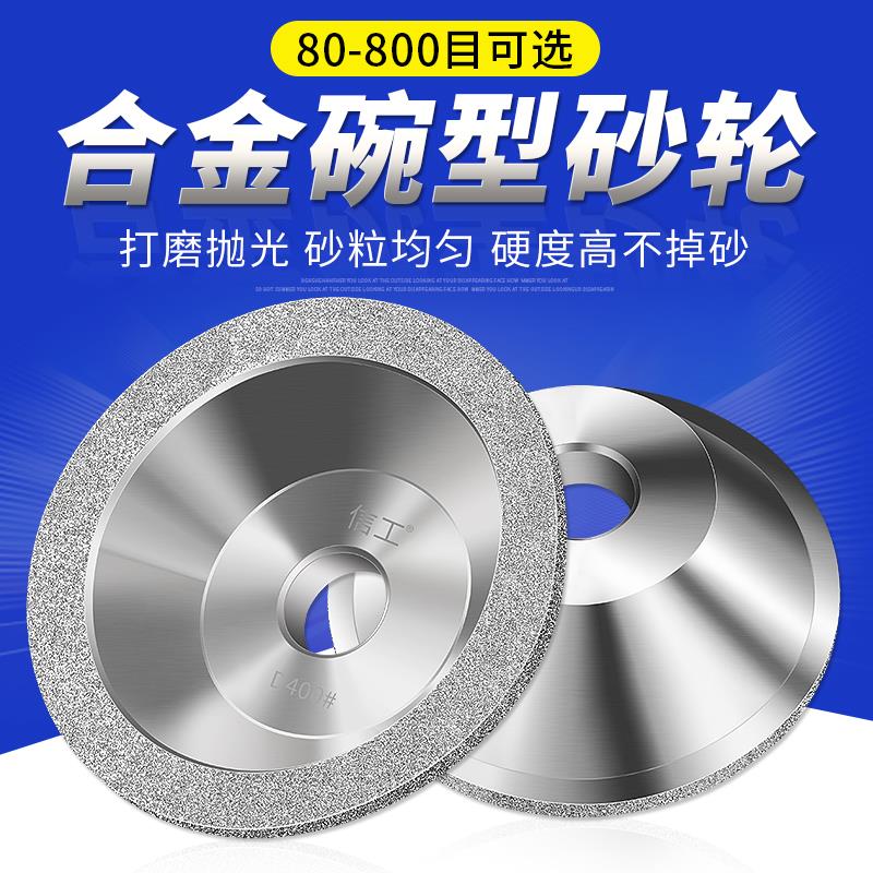 碗形砂轮片打磨钨钢合金砂轮150目金刚石沙轮800目600目抛光磨片