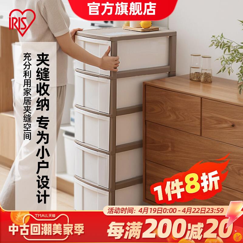 爱丽思夹缝收纳柜家用衣服置物整理柜储物盒塑料收纳箱抽屉式衣柜