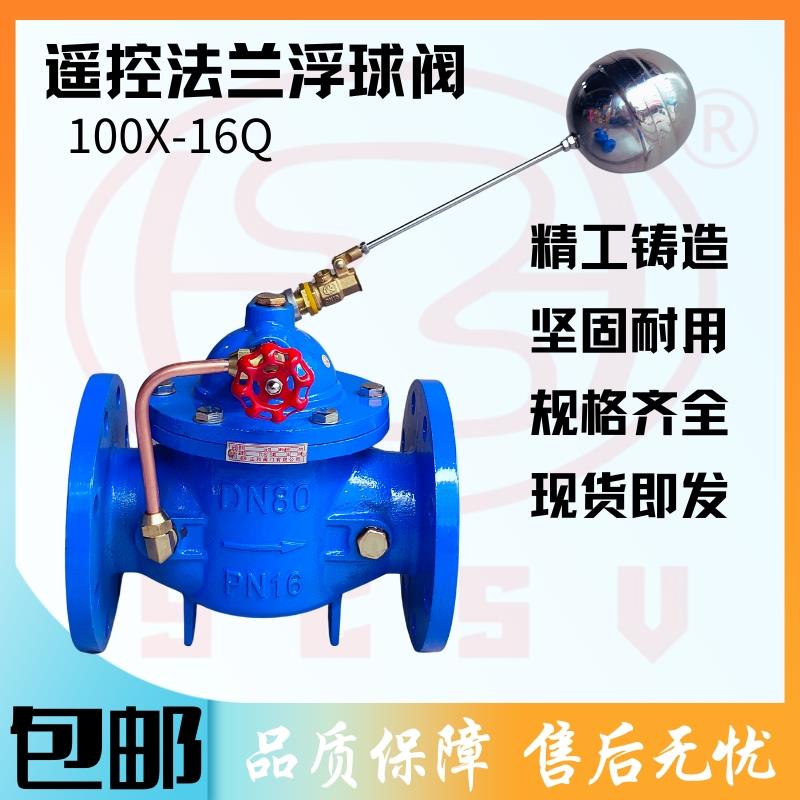 球墨铸铁100x遥控浮球阀法兰水箱开关全自动水位控制器补水阀DN50