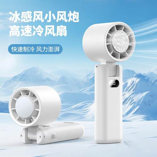 手持制冷小风扇高速涡轮冰敷USB小型便携式静音户外办公室桌面扇