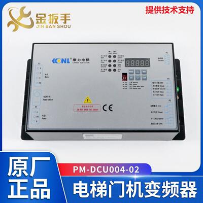 康力电梯门机变频器PM-DCU004-02 01控制器DC600-A065-15西尼梅轮