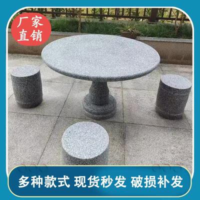 石桌石凳户外庭院花园别墅家用大理石圆桌子天然花岗岩石头桌椅