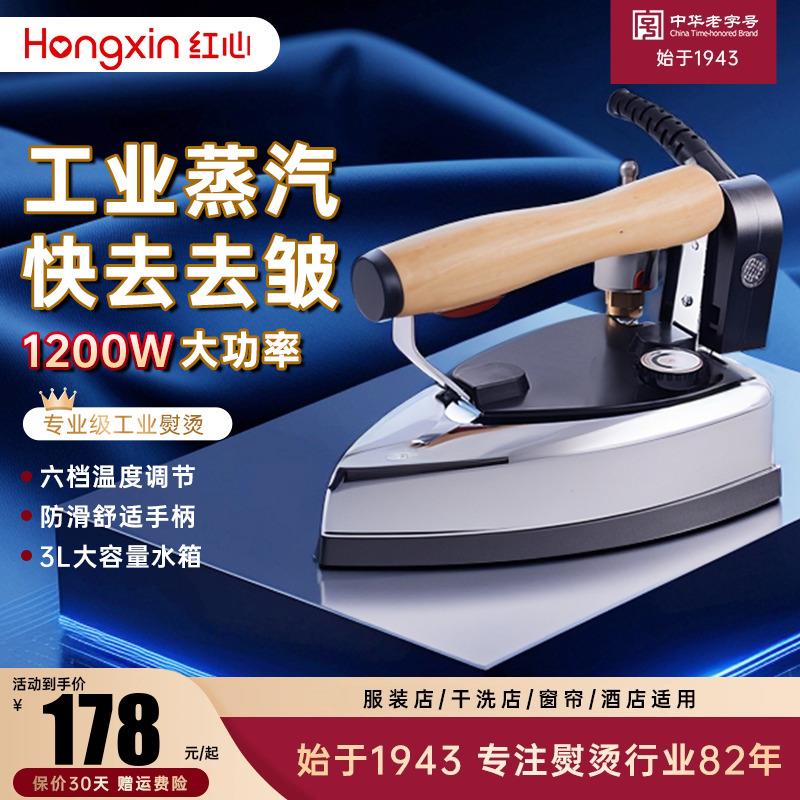 上海红心专业吊瓶式蒸汽熨斗大功率工业熨斗服装干 干洗窗帘店家