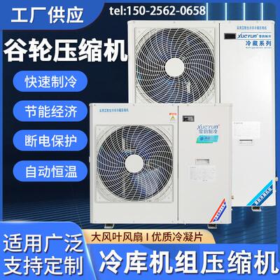 冷库制冷机组一体机3匹5匹6p全套设备保鲜冷藏库全封闭正品压缩机