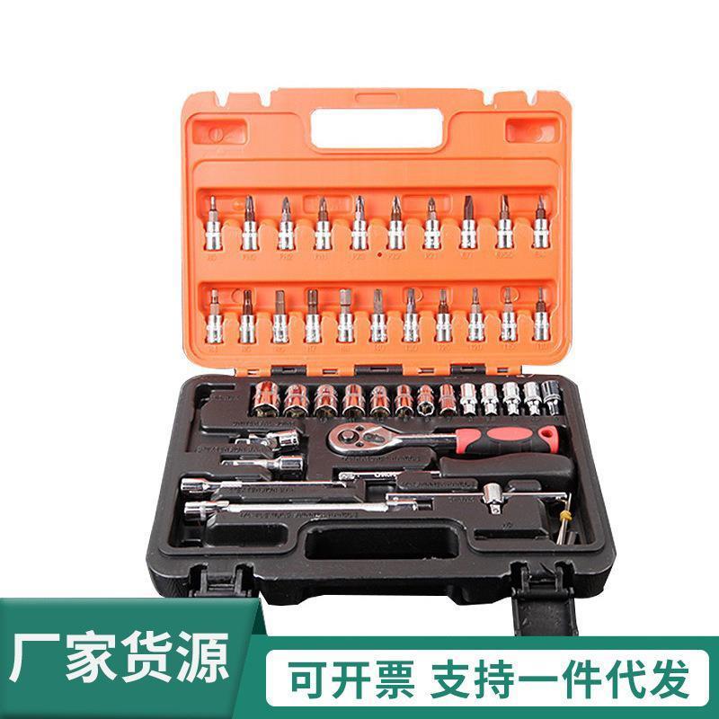 46件套套筒快速棘轮扳手螺丝刀工具箱小飞汽车维修五金套装全套