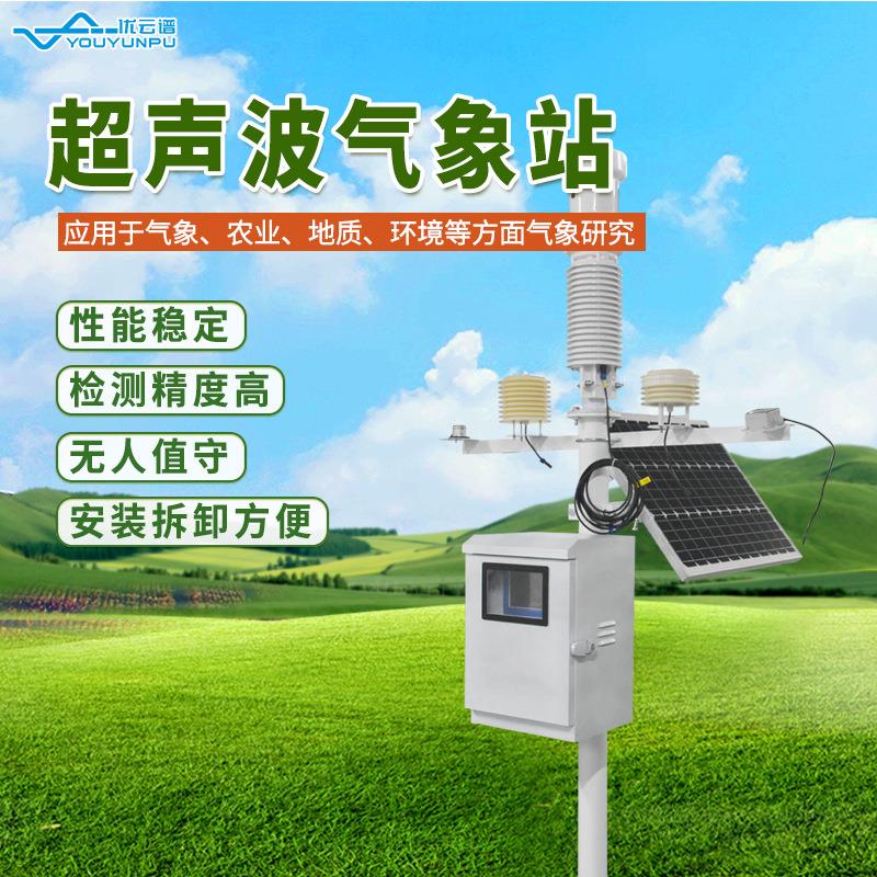 超声波气象站风速风向传感器光照温湿度气压雨量一体化气象监测仪