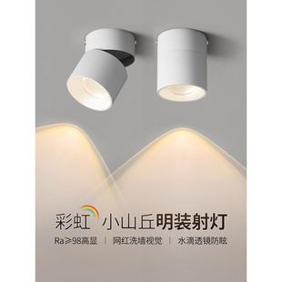 彩虹小山丘明装射灯客厅家用可调角度折叠洗墙网红COB走廊过道灯