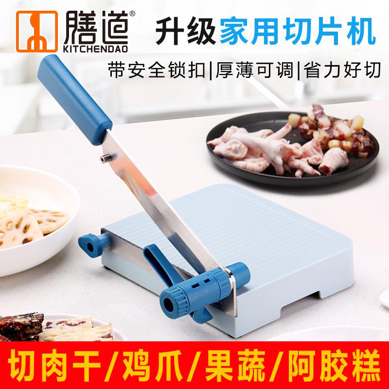 膳道切腊肠肉干切片刀阿胶糕年糕芝士切片机家用小型玉米果蔬铡刀