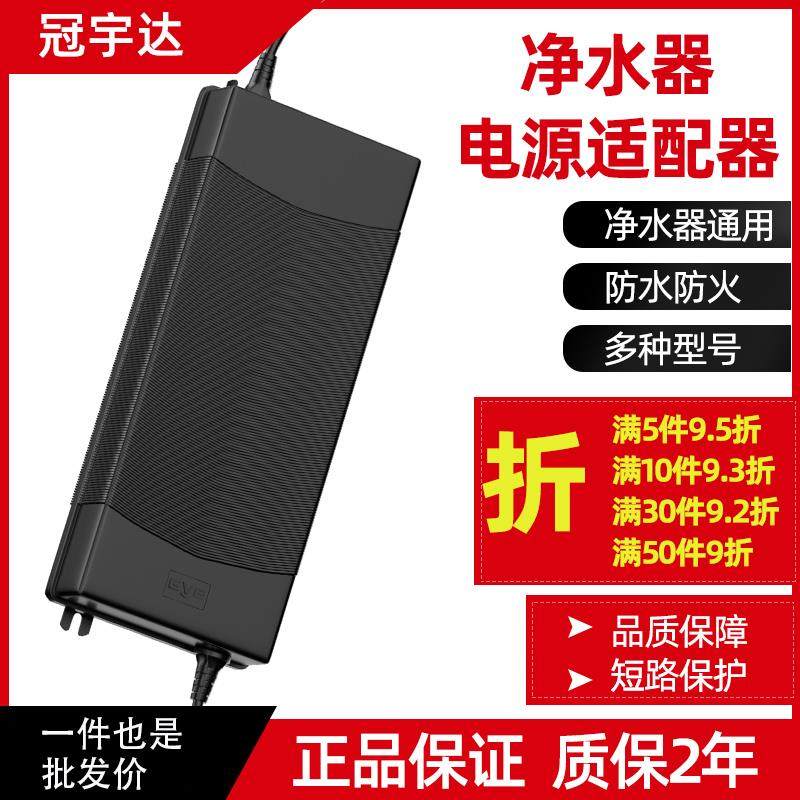 家用净水器电源适配器冠宇达24V2A4A反渗透净水机电子变压器通用