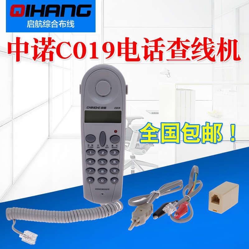 包邮 中诺C019电话查线机测线电话配线架测试机 来电显示电信移动