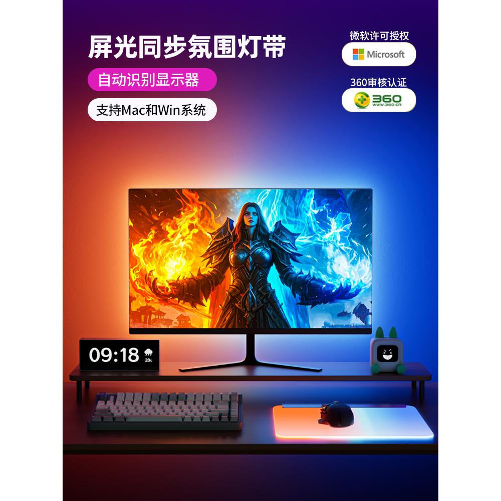 rgb灯带电脑显示器背灯氛围灯电竞房间装饰神光随屏同步拾音变色
