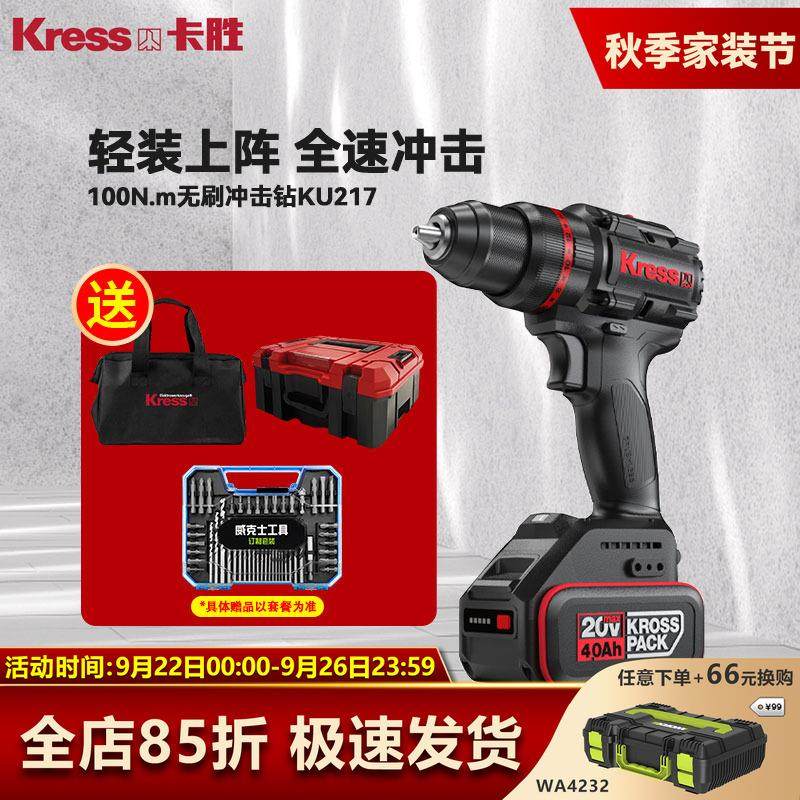 卡胜KU217锂电无刷冲击钻手电钻100牛多用小型打孔电动工具KU216