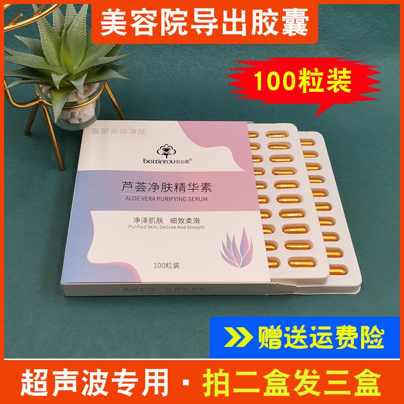 面部三排导出胶囊100粒美容院超声波仪器净肤排导非脸部毒素排铅
