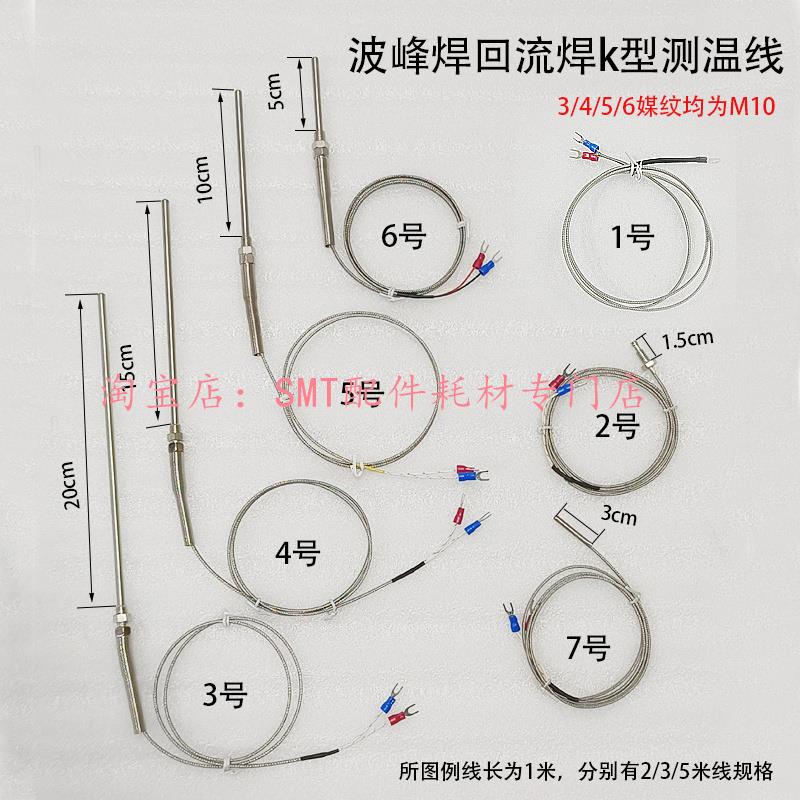 日东波峰焊回流焊温度感应线K型锡炉测温 预热区探头热电偶感温线