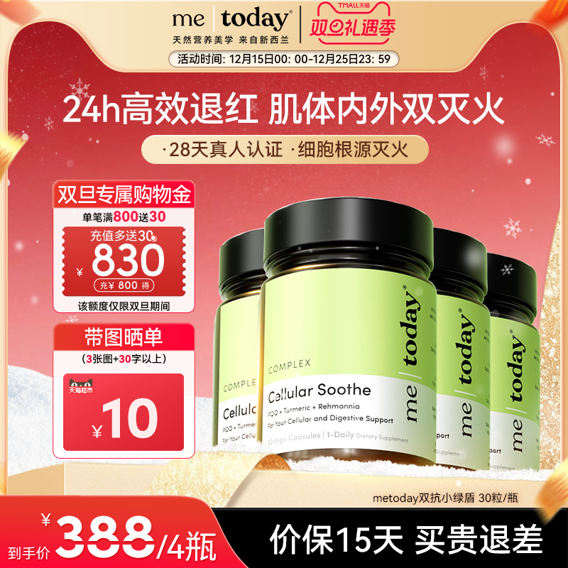 metoday双抗小绿盾姜黄素胶囊进口黑胡椒碱维生素D修护皮肤屏障