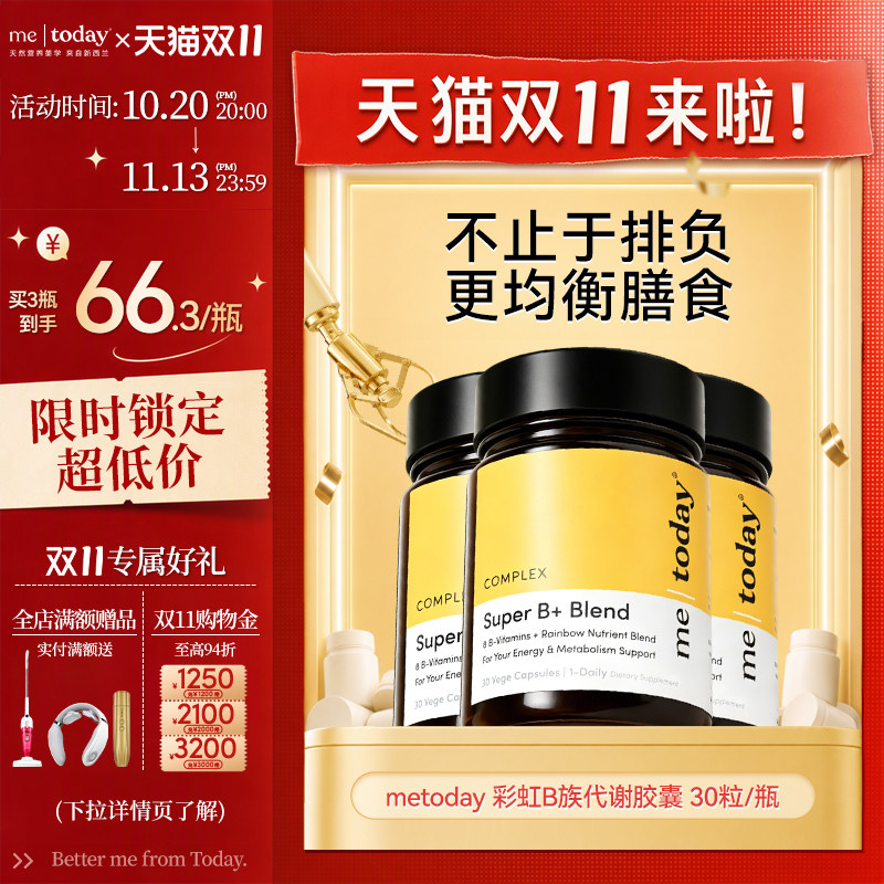 metoday彩虹B族代谢胶囊果蔬助代谢便秘生物素膳食纤维片