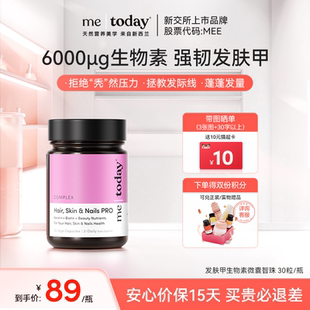 metoday发肤甲生物素养发微珠角蛋白复合维生素问荆提取物胶囊