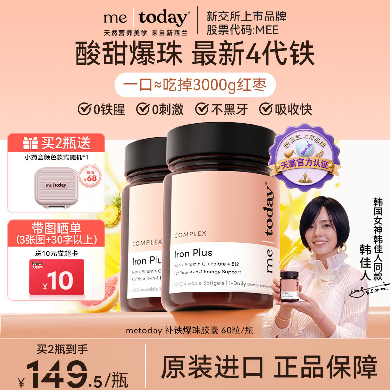 metoday补铁爆珠女性贫血孕妇补铁软胶囊富铁软糖女性铁剂