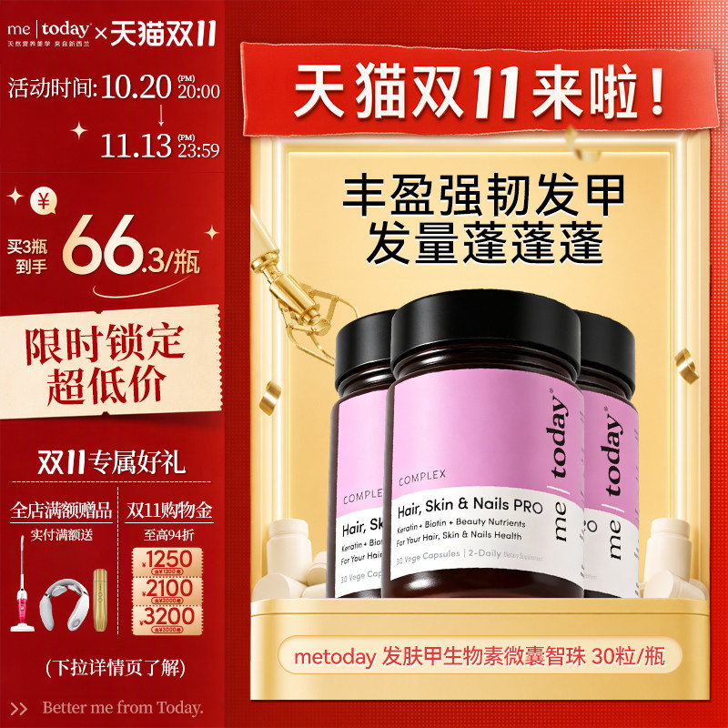 metoday发肤甲生物素养发胶囊护发维生素固发养毛囊内调